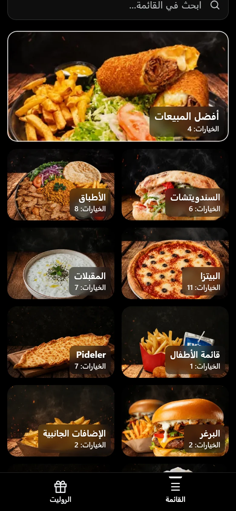 Ev'Et's menu (Arabic)